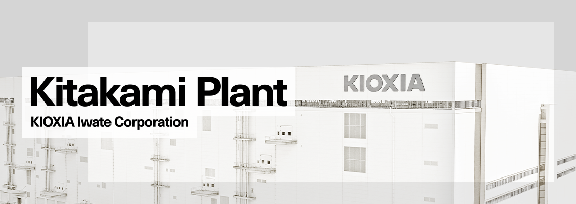 Kitakami Plant (KIOXIA Iwate Corporation)