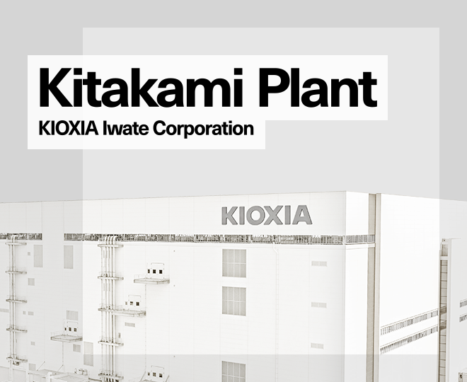 Kitakami Plant (KIOXIA Iwate Corporation)