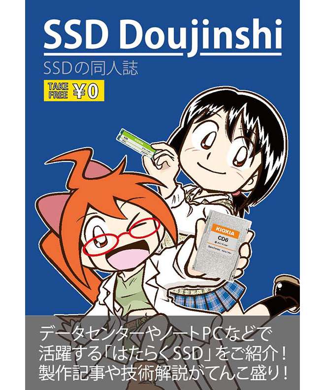 SSD同人誌 1号の表紙のイメージ