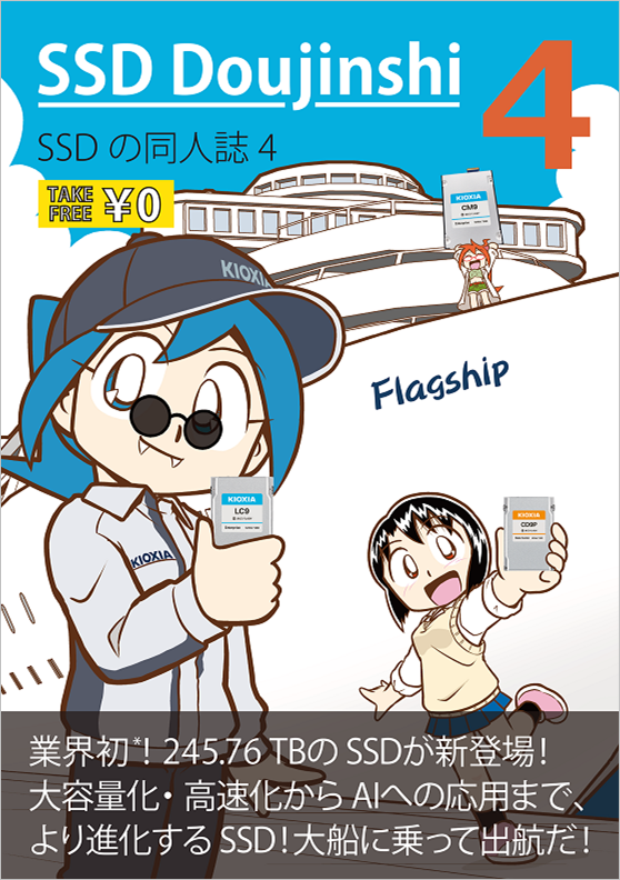 SSD同人誌 4号の表紙のイメージ