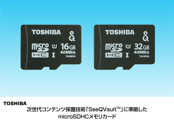 microSDHCメモリカード