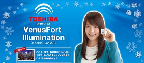 「ヴィーナスフォート」イルミネーション降雪イベント「FlashAir™ × SNOW WISH2014」の告知画像
