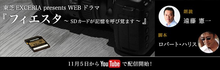 「フィエスタ～SDカードが記憶を呼び覚ます～」