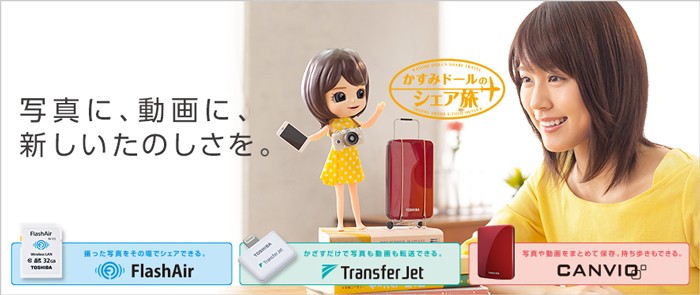 女優・有村架純さんをイメージキャラクターとして起用した、パーソナルストレージ製品のキャンペーン「かすみドールのシェア旅」を開始します。