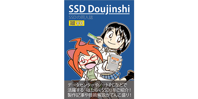 SSD Doujinshi