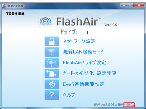 FlashAir™ 設定ソフトウェアを使用して確認する場合
