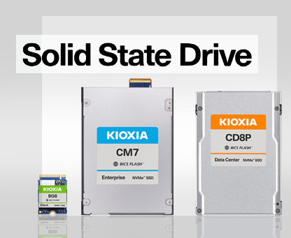 キオクシア SSD (Solid State Drive) 法人向け